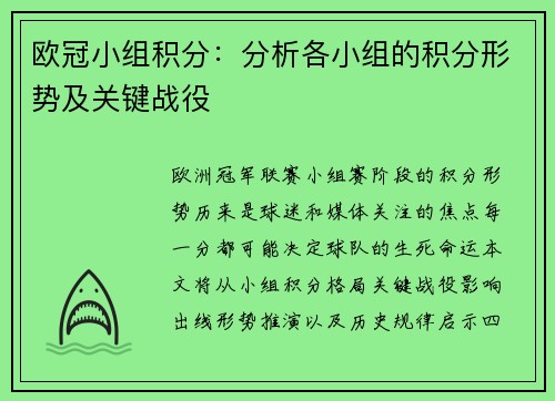 欧冠小组积分：分析各小组的积分形势及关键战役