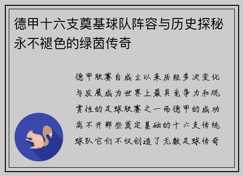 德甲十六支奠基球队阵容与历史探秘永不褪色的绿茵传奇
