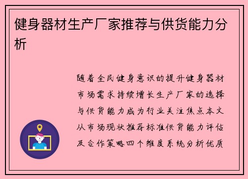 健身器材生产厂家推荐与供货能力分析