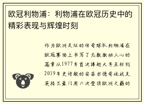 欧冠利物浦：利物浦在欧冠历史中的精彩表现与辉煌时刻