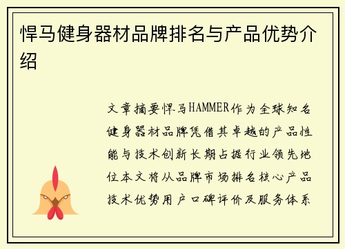 悍马健身器材品牌排名与产品优势介绍