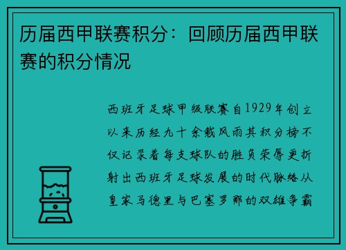 历届西甲联赛积分：回顾历届西甲联赛的积分情况