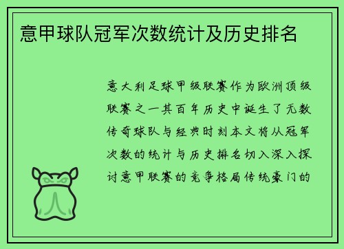 意甲球队冠军次数统计及历史排名