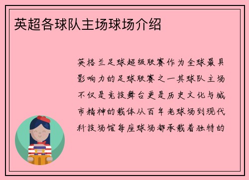 英超各球队主场球场介绍