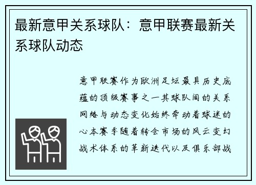 最新意甲关系球队：意甲联赛最新关系球队动态