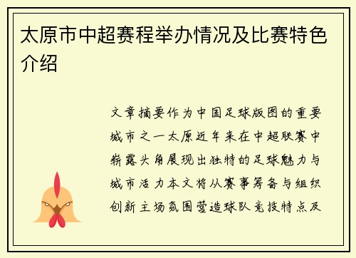 太原市中超赛程举办情况及比赛特色介绍