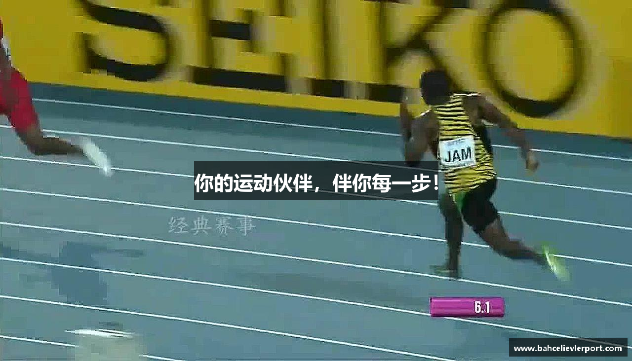 你的运动伙伴，伴你每一步！